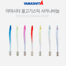 [정품보장] YAMASHITA 더블훅 야마시타 사카나바늘 오징어바늘 한치스틱 물고기스틱 11cm 14cm 18cm 훅 자연스러운 헤엄 연출 다채로운 버전, 1개, 1g, RLKR(레인보우)-14cm