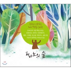 피아노의숲