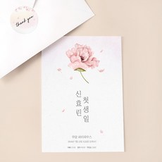 [꽃송이]생일초대장/돌잔치초대장/결혼알림장/봉투 스티커포함