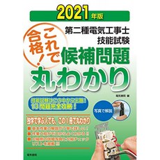 2021 년판 제 종 전기 기술자 능력 시험 후보 문제 환원 빌려, 단일옵션