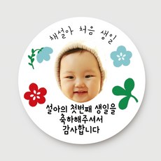 돌잔치문구