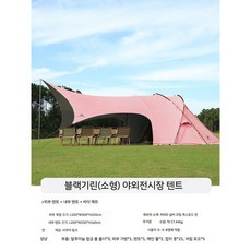 면tc타프 캠핑 방수 바람막이 텐트 야외 캐노피, 2. 핑크트럼펫(아우터텐트+이너텐트+플로어매트)