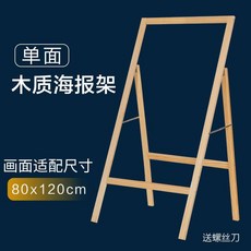 현수막 나무재질 진열대 안내판 전시대 스탠드식 kt판해 신문걸이 배너 디자인, T13-단면-80*120나무재질 광고진열대