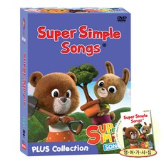 슈퍼심플송 SUPER SIMPLE SONG 플러스Collection 14종세트(가사집포함)유아영어 초등영어 심플송DVD, 단품 - CD플레이어