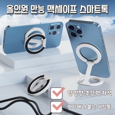  [초강력 자석] 맥세이프 그립 톡 홀더 핑거링 자석 마그네틱 스마트톡 거치대, black, 메탈링 3개 