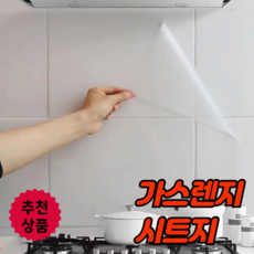 디와이 오염방지시트지 기름튐방지 투명 가스렌지가림막, 3개