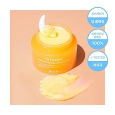 바이오힐보클렌징밤