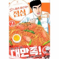 짱구만화책점심
