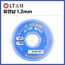 [희성 LT소재] 유연납 실납 일반납 (1.2mm/1kg) (정품), 1개