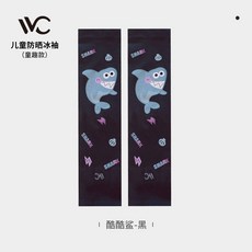 한국어 Vvc 어린이 태양 보호 아이스 쿨 Oversleeve 여름 Uv 보호 소년 소녀 아기 얇은 팔 장갑 슬리브, 멋진 상어 (블랙)