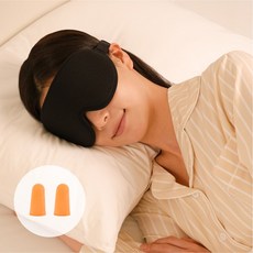트리에 프리미엄 암막 수면안대