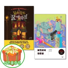 달러구트꿈백화점2사은품
