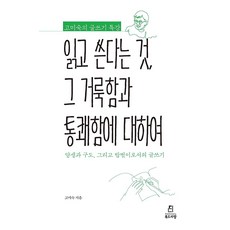고미숙의 글쓰기 특강, 북드라망