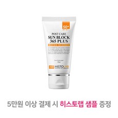 히스토랩 포스트 케어 썬 블럭 365 플러스 50g