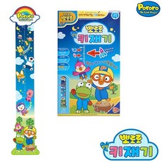 뽀로로성장키재기