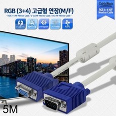 rgb모니터연장케이블