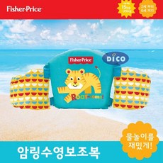 피셔스프라이스수영복