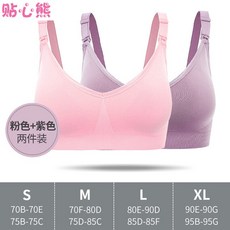 임신 기 산모 수유 브 라 무 철권 드 림 방지 임산부 수유 브 라 핑크 + 보라색