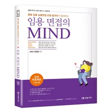 중등임용심층면접