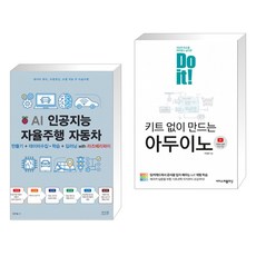 자율주행자동차키트