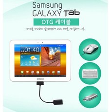 DW TMT Inc. W5C01E0M otgusbc-타입 갤럭시 c타입usb메모리 usb64gb OTG컨버터 OTG DW 변환 케이블 otg젠더 10 usb메모리64gb 샌usb 유에스비 TMT 탭 usbotgc-타입 케이블 충전기