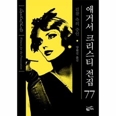 애거서크리스티전집1-50권세트