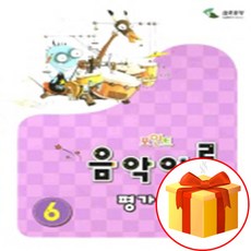 포인트 음악 이론 평가 문제집 6 music evaluation workbook 음악 이론 평가 문제집 교재