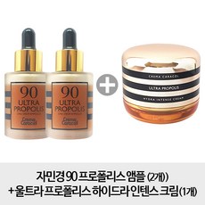 자민경 [앰플2개+프로폴리스크림1개] 프로폴리스 앰플 2개 + 울트라 하이드라 인텐스 크림 1개, 1개