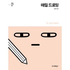 김정희드로잉