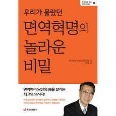 면역혁명