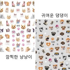 네일 데코 리얼 애니멀 스티커 강아지 고양이 댕댕이 냥냥이 스티커, 1.강아지, 1개