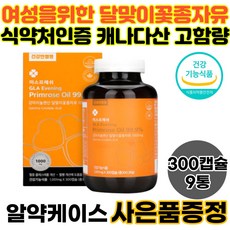 gnc달맞이유