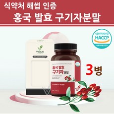 홍국균발효구기자