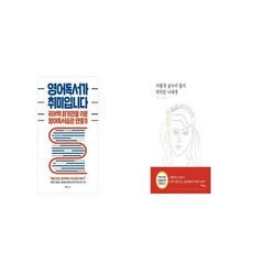 어떻게살아야할지막막한너에게