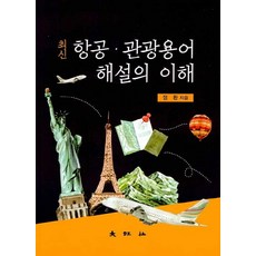 무선항공통신사책