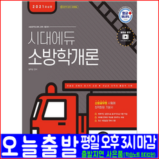 소방공무원경채