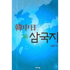 신삼국지