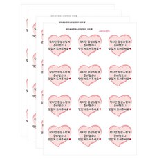 결혼답례품스티커