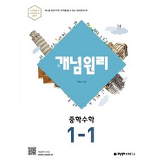 개념원리중학1-2