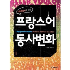 프랑스어동사