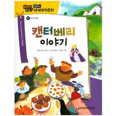 캔터베리이야기