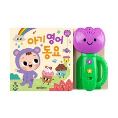 밀크북 아기 영어 동요, 도서