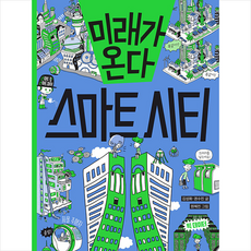 스마트시티유토피아의시작