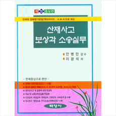 산재보상과소송실무