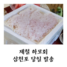 하모샤브샤브택배