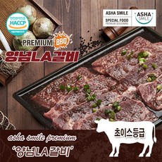 아샤스마일양념la갈비