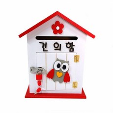 부엉이 건의함 회사 원목 편지 학교 나무 우편, 단일색상