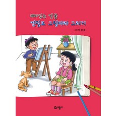 그림따라그리며놀자