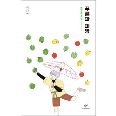푸른파 피망:배명훈...