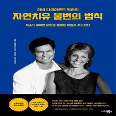 자연치유불변의법칙